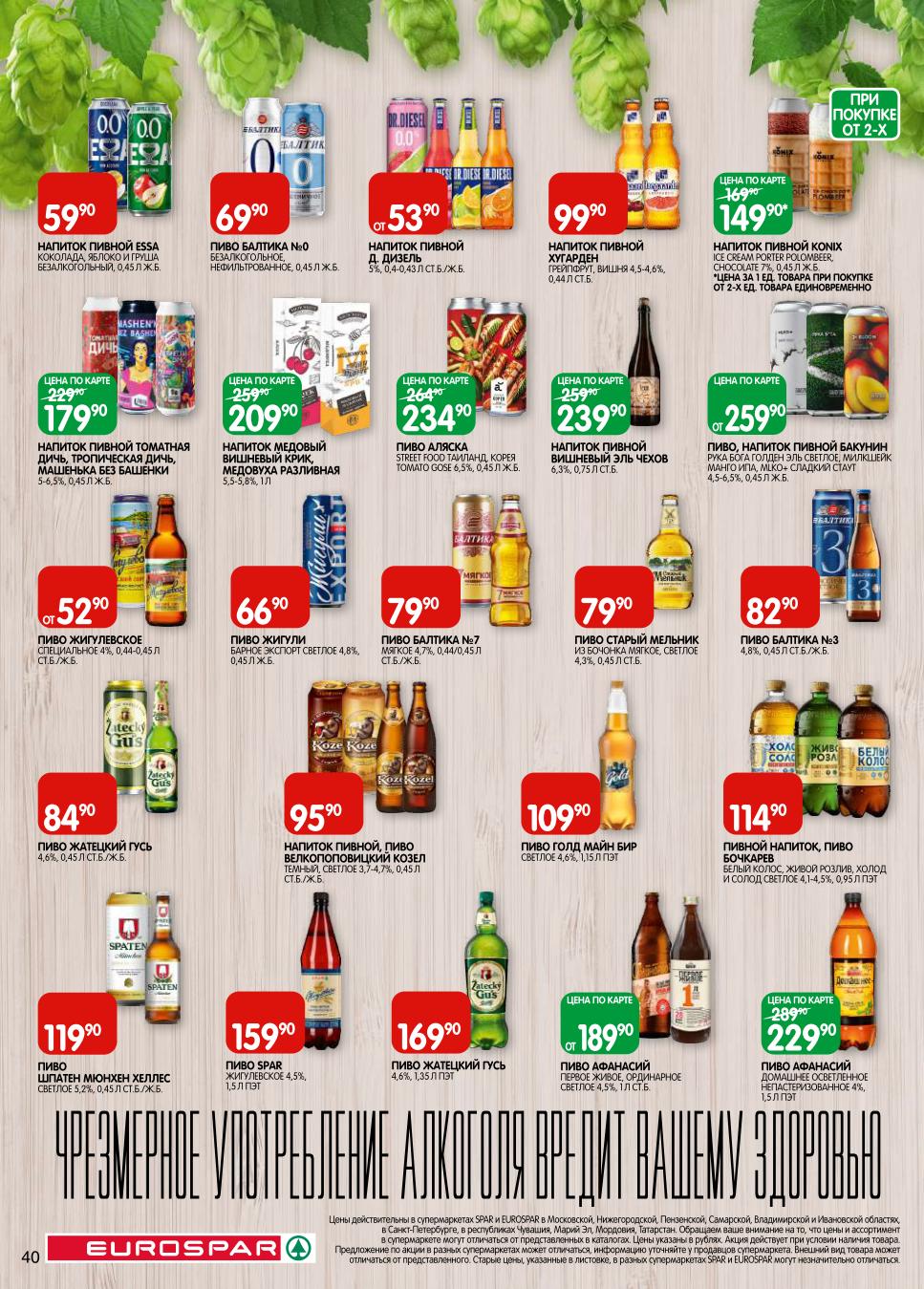 Безалкогольное пиво, напитки Дизель, Хотарей от 53р. Жигулевское, Балтика, Старый Мельник. Пенный напиток по выгодной цене. При покупке от 2-х.